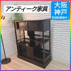 ◇大阪府全域 神戸市 配達料無料！◇唐木家具◇飾り棚◇茶棚◇アンティーク家具◇ ◇大阪府全域 神戸市 配達料無料！◇唐木家具◇飾り棚◇茶棚