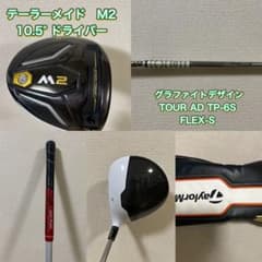 g*o様 TaylorMade M2 10.5° ドライバー　グラファイトデザイのサムネイル