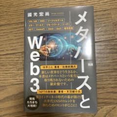 メタバースとWeb3のサムネイル
