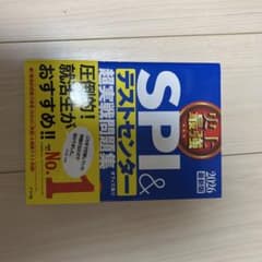 SPI & テストセンター超実践問題集 2026年のサムネイル