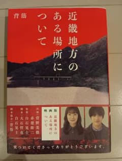 近畿地方のある場所についてのサムネイル