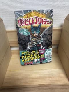 僕のヒーローアカデミア ファイナルファンブック Ultra Ageのサムネイル