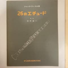 クラリネット教則本ジャック・ランスロ２冊とカールライスターCDのサムネイル