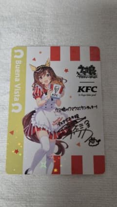 ウマ娘 プリティーダービー KFC コラボカード ブエナビスタ サイン入り イ*面様 ウマ娘 プリティーダービー KFC コラボカード ブエナビスタ