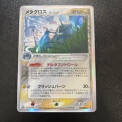 ポケモンカードゲーム　メタグロスδ デルタ種 メタグロス δ－デルタ種 ☆ [ポケモンカードPCG] 040/086 買取