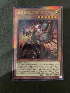 遊戯王　魔を刻むデモンスミス　アルティメット　レリーフのサムネイル