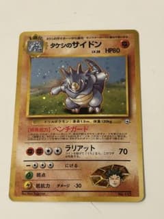 ポケモンカード 旧裏 タケシのサイドン LV.38 - メルカリ