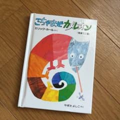 ごちゃまぜカメレオン　愛蔵ミニ版のサムネイル