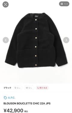 A.P.C 今期ボアBLOUSON BOUCLETTE CHIC 22A JPSのサムネイル