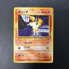 ポケモンカード旧裏 ポニータ クイックスターターギフト 光沢なし 5q1
