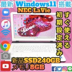 NEC♡LAVIE♡Win11♡メモリ8GB♡新SSD240GB♡Office - メルカリ