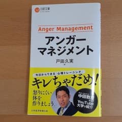 アンガーマネジメントのサムネイル