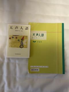 天声人語　天声人語書き写しノートのサムネイル