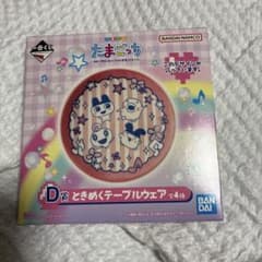 一番くじ たまごっち D賞 テーブルウェア プレートとF賞きらきらラバーチャームのサムネイル