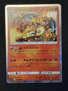 【高騰中】PSA10 リザードン R タッグボルト SM9 013/095 リザードン R SM9 タッグボルト 013/095 - メルカリ