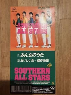 サザンオールスターズ みんなのうた 8cm CDのサムネイル