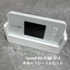 Speed Wi-Fi 5G X12 本体＋クレードルセット - メルカリ