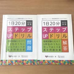 薬剤師国家試験 問題集 ステップupドリル 5年生 過去問 青本 回数別のサムネイル