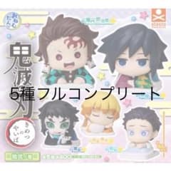 鬼滅の刃　おねむたん　拾弐ノ型　コンプリートセットのサムネイル