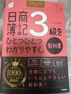 日商簿記3級をひとつひとつわかりやすく。のサムネイル