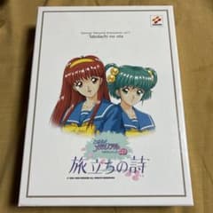 ◆【未開封】ときめきメモリアルドラマシリーズ旅立ちの詩 卒業記念セットのサムネイル