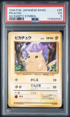 初版 ピカチュウ psa5 1996年の旧裏初版ピカチュウマーク無し、HP40
