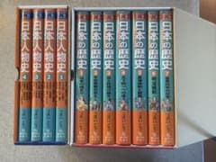 日本の歴史（7巻セット）日本人物史(4巻セット)のサムネイル