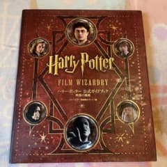 Harry Potter FILM WIZARDY 공식 가이드북