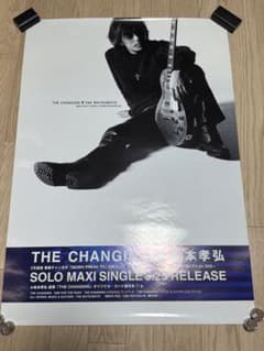 【希少/当時物】松本孝弘 1988年 1stソロシングル 告知ポスター B'z 松本孝弘「THE CHANGING」非売品告知ポスター B'z 未使用美品 - メルカリ