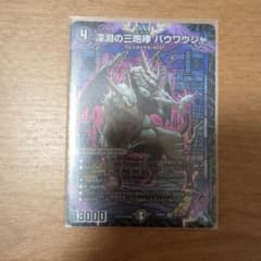 デュエル・マスターズのサムネイル