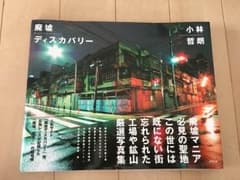 廃墟ディスカバリーのサムネイル