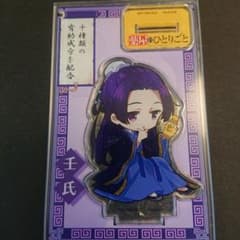 薬屋のひとりごと 壬氏 アクリルスタンドのサムネイル