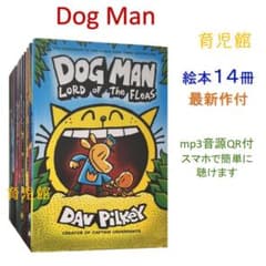 最新版 Dog Man 絵本14冊　音源付き マイヤペン対応　洋書 新品 最新版 Dog Man 絵本14冊 音源付き 洋書 - メルカリ