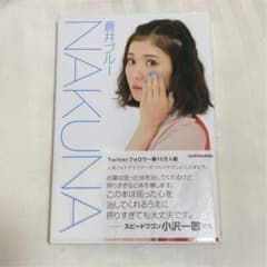 NAKUNAのサムネイル