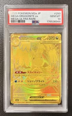 ポケカ】メガカイリューex(MUR)の価格相場と入手方法・人気の理由解説