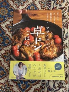 フライパンで卓ドンごはん 忙しくてもおいしく作れる 家族が好きないつものレシピのサムネイル