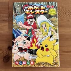 ポケットモンスターアニキ編 リーリエの自撮りがかわいいの巻 初版