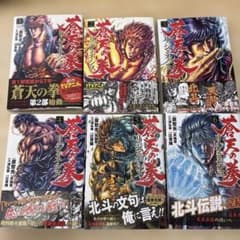 蒼天の拳 リジェネシス 1〜6巻 セット 原哲夫 - メルカリ