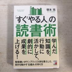 「すぐやる人」の読書術のサムネイル