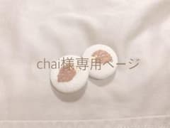 chai様専用ページのサムネイル