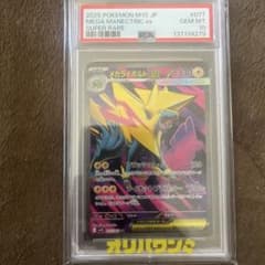 PSA10 メガライボルトex SR MEGA 拡張パック メガシンフォニア