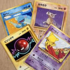 ケーシィ ビリリダマ カラカラ ウパー 4枚セット／ポケモンカード 旧裏のサムネイル