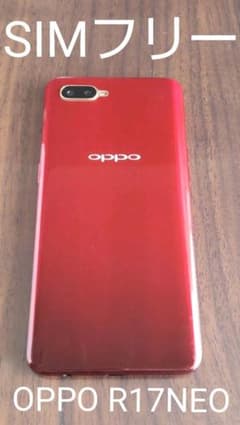 OPPO R17 Neo 【レッド】のサムネイル