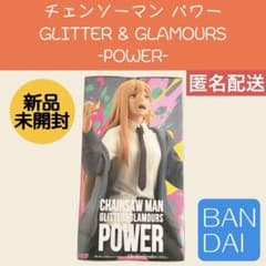 【非売品】チェンソーマン GLITTER & GLAMOURSパワー フィギュアのサムネイル
