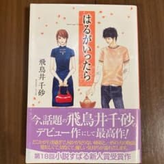 はるがいったらのサムネイル