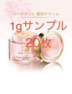 ノエビア スペチアーレ薬用クリーム サンプル×20枚 - メルカリ