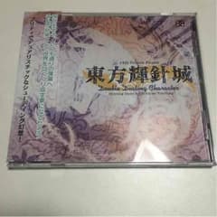 東方輝針城のサムネイル