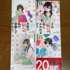 天久鷹央の推理カルテのサムネイル