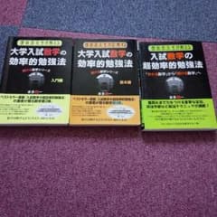大学入試数学の効率的勉強法のサムネイル