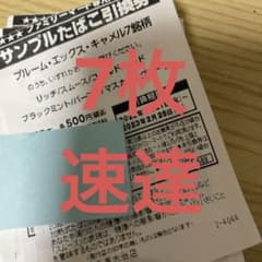 ファミマ　タバコ　引換券　7枚のサムネイル